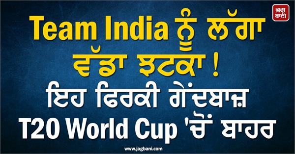 team india suffers a big setback