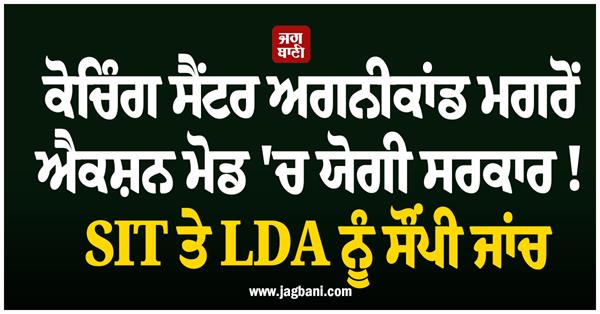 coaching center fire action mode yogi government
