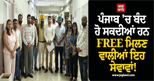 punjab free services