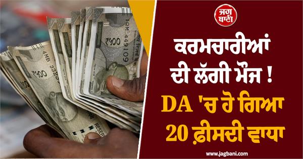 employees  da increase  20 percent  government  budget