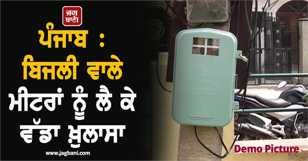electricity meters pspcl power quality