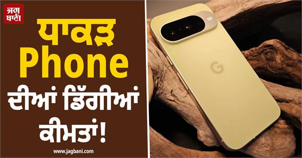 prices of dhakkad phones have dropped