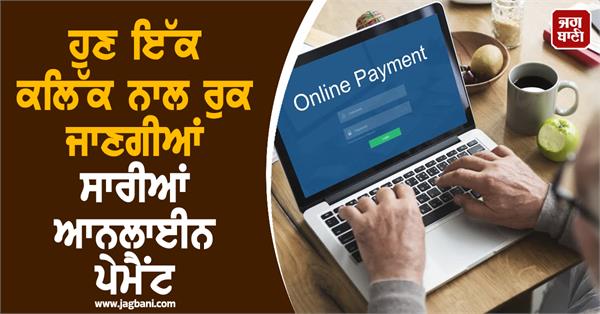 no fraud  account will not be empty  all online payments will be stopped