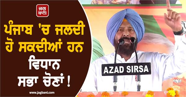 punjab vidhan sabha elections