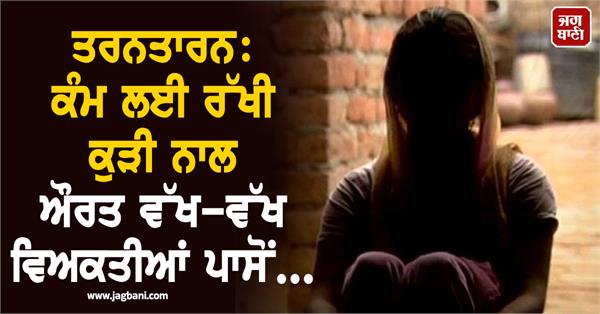 a shocking case in tarn taran