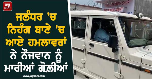 major incident in jalandhar
