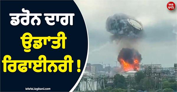 refinery targeted