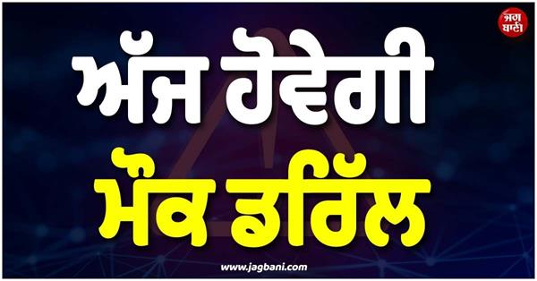 mock drill country security neet ug exam
