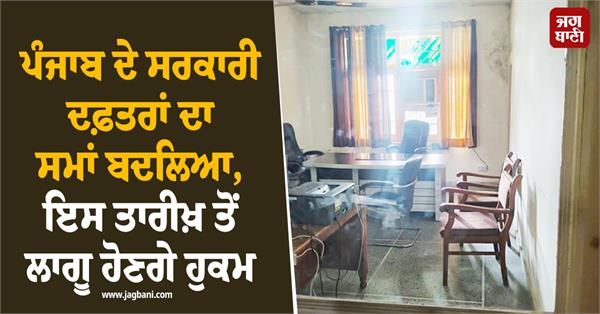 government offices time changed