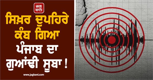 earthquake afternoon people panic