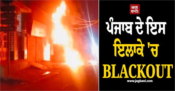 blackout in this area of punjab