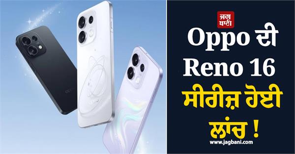oppo s reno 16 series launched
