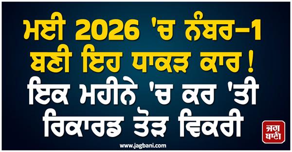 this powerful car became number 1 in may 2026