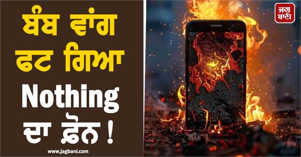 your phone can explode like a bomb 
