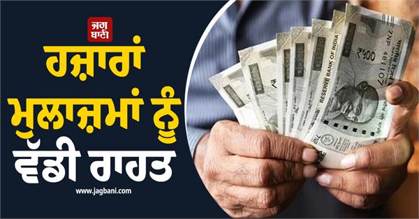 big relief for thousands of employees
