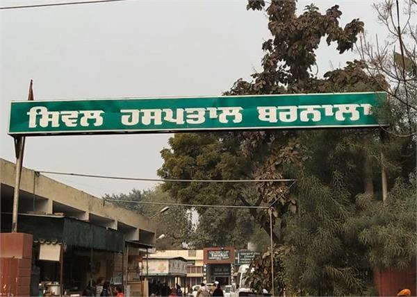 civil hospital barnala