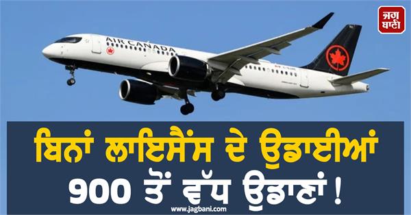 flights operated without license 