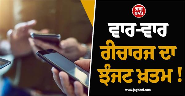 no more hassle of frequent recharges