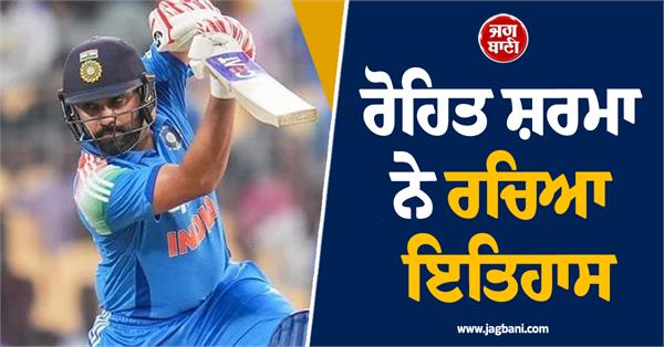 rohit sharma created history