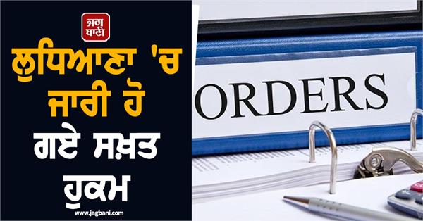 ludhiana new orders