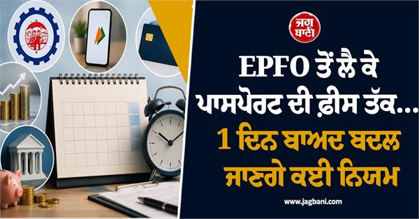 will change from 1st july this rule will affect every person in the country