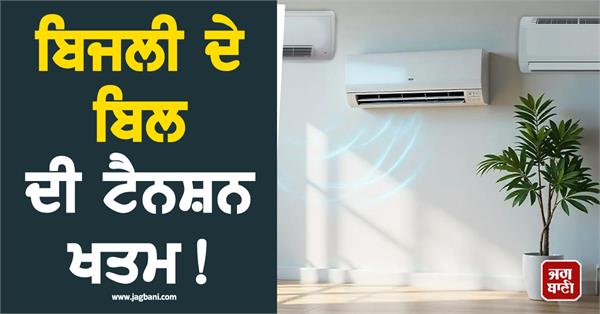 electricity bill will be halved even in the scorching heat