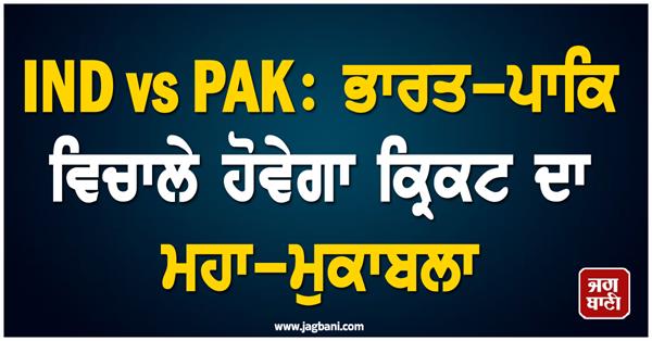 ind vs pak the grand cricket match will be between india and pakistan