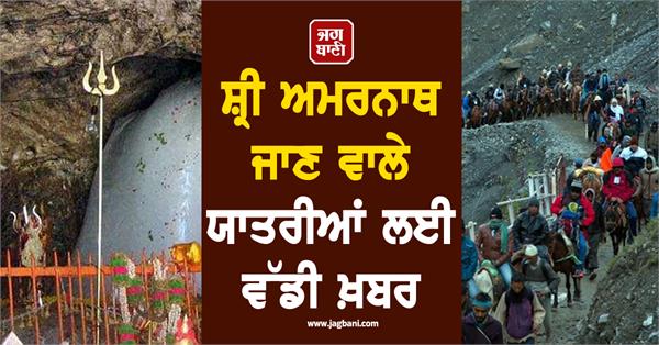 amarnath yatra pilgrims identification qr code app