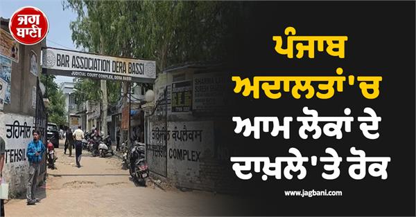 punjab ban on entry of general public into courts