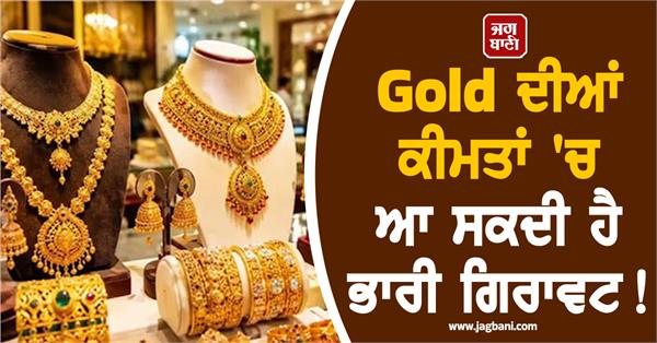 gold prices may fall sharply rates have fallen from record levels