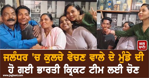jalandhar boy arjun rajput will now play in the indian cricket team