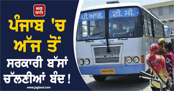 government buses to stop running in punjab from today