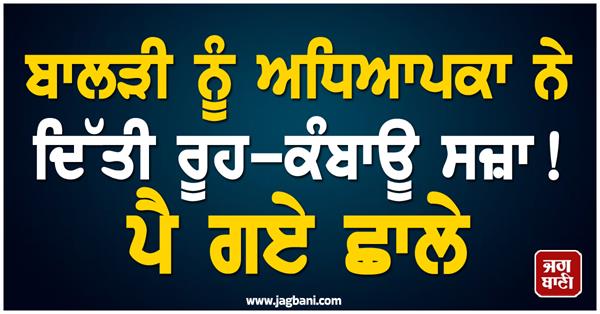 action against teacher