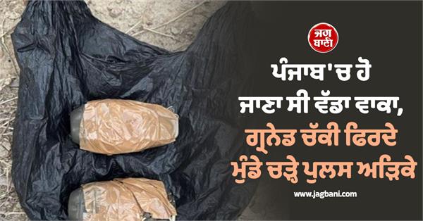 a big incident was about to happen in punjab