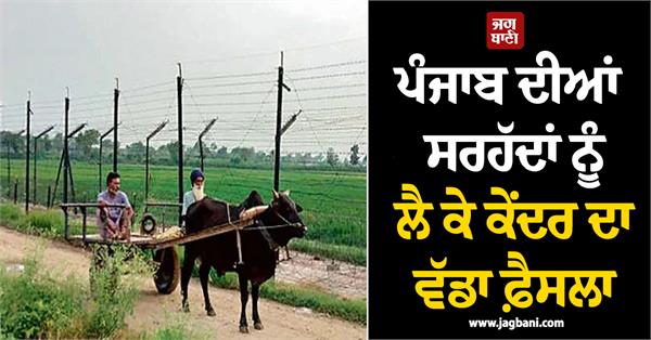 center s big decision regarding punjab s borders