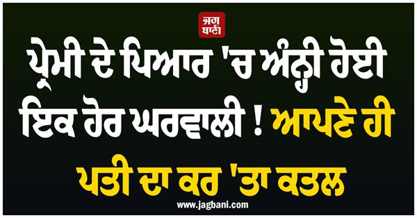 lover love wife husband incident