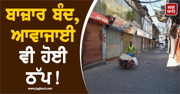 markets closed traffic halted