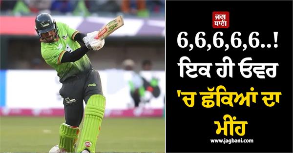 a rain of sixes in a single over this player played a tremendous batting