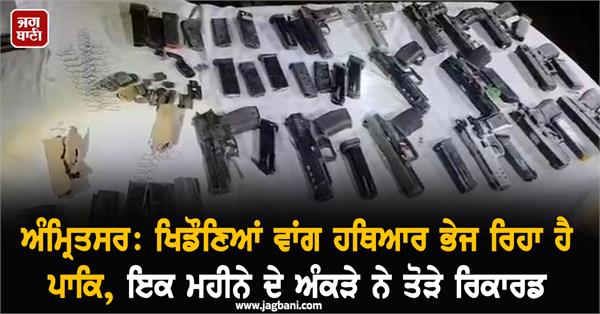 amritsar 72 pistols ak 47 and machine guns seized in one month