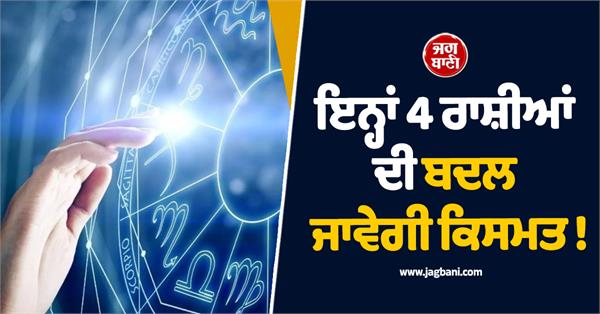the fate of these 4 zodiac signs will be bullish