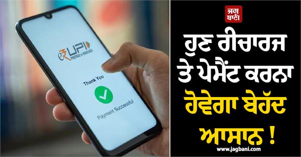 now it will be very easy to recharge and pay 
