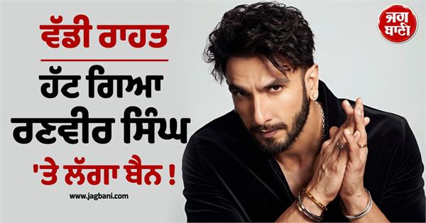 fwice withdraws non cooperation directive against ranveer singh