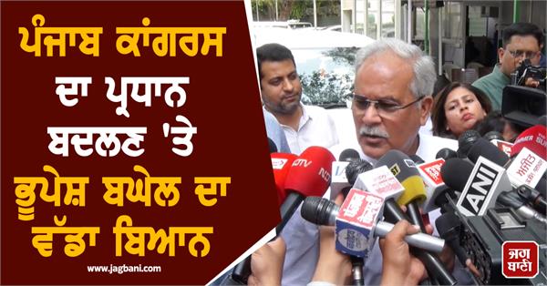 punjab congress update