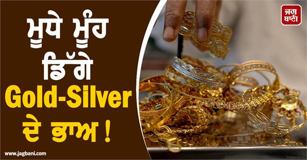 gold and silver prices plummet