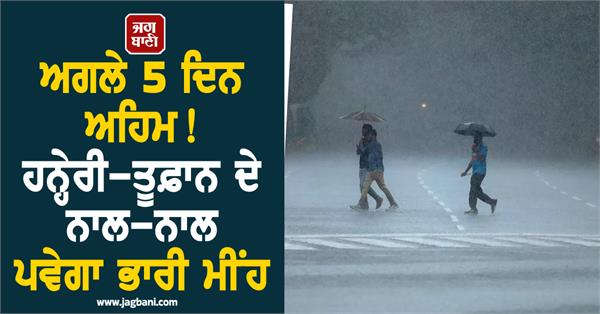 heavy rain alert 5 days 22 states imd