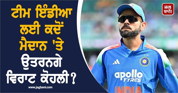 when will virat kohli take to the field for team india 
