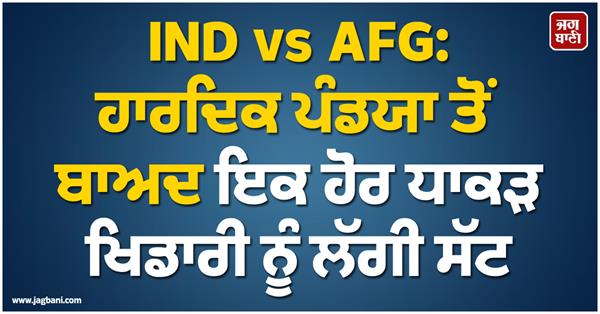 ind vs afg big blow to team india