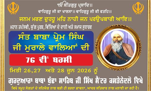 death anniversary celebrations