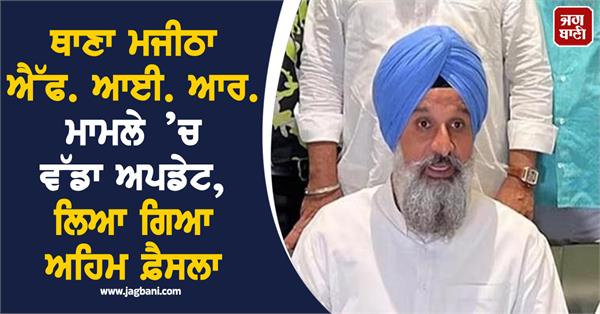 police station majitha bikramjit singh bath