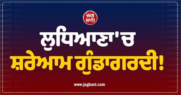 hooliganism in ludhiana street vendor attacked with swords